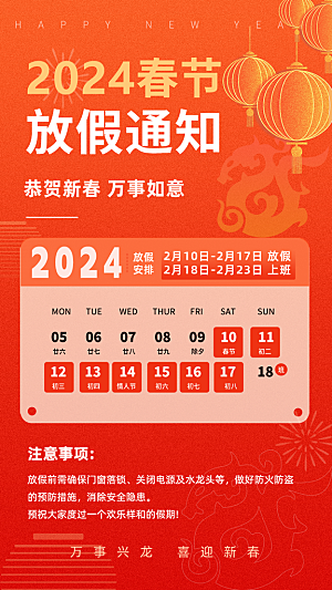 2024新年元旦春节放假通知海报