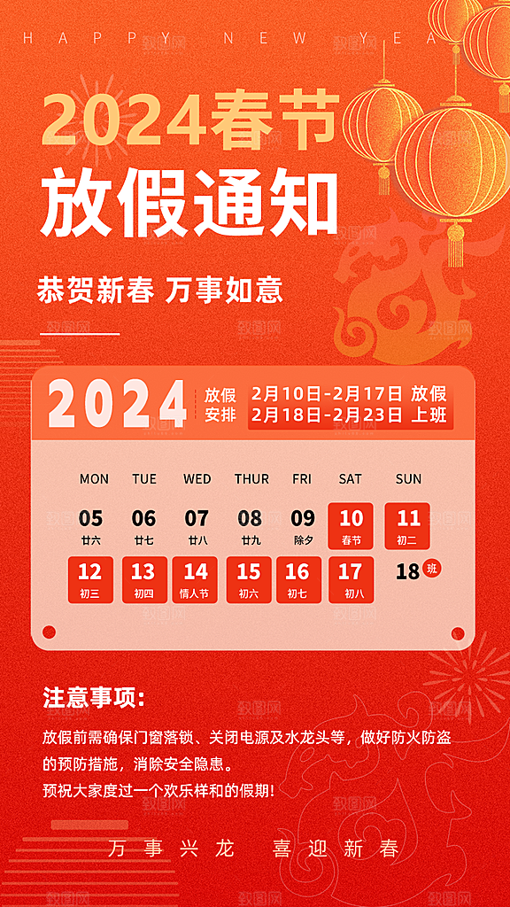 2024新年元旦春节放假通知海报