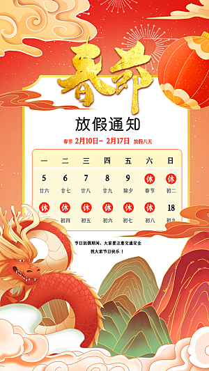 2024新年元旦春节放假通知海报