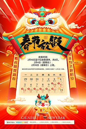 2024新年元旦春节放假通知海报