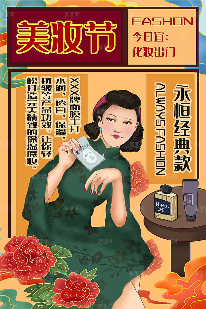 国潮风插画设计图
