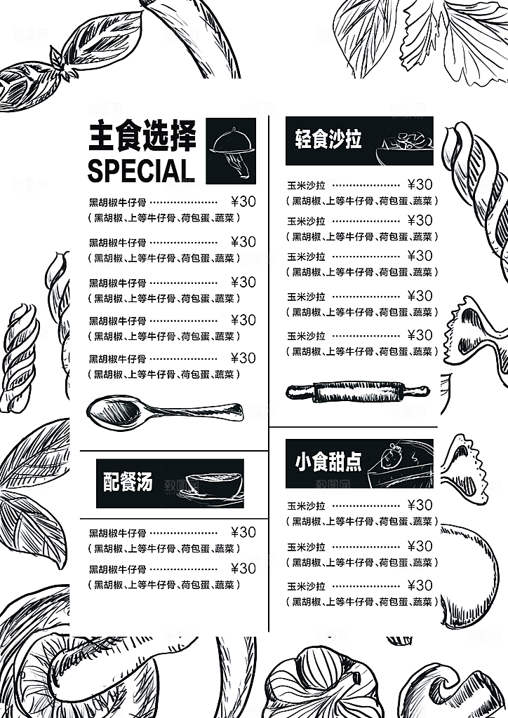餐饮美食小吃简约大气菜单