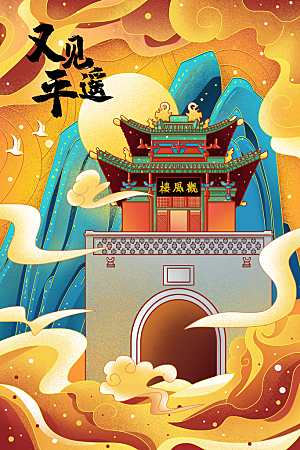 国潮风插画设计图