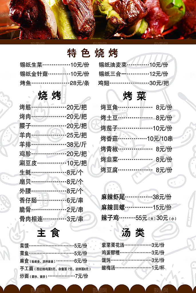 餐饮美食小吃简约大气菜单