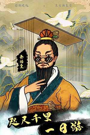国潮风插画设计图