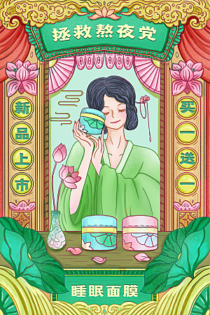 国潮风插画设计图