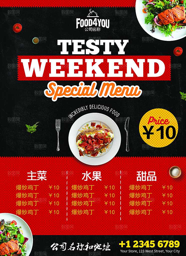 餐饮美食小吃简约大气菜单