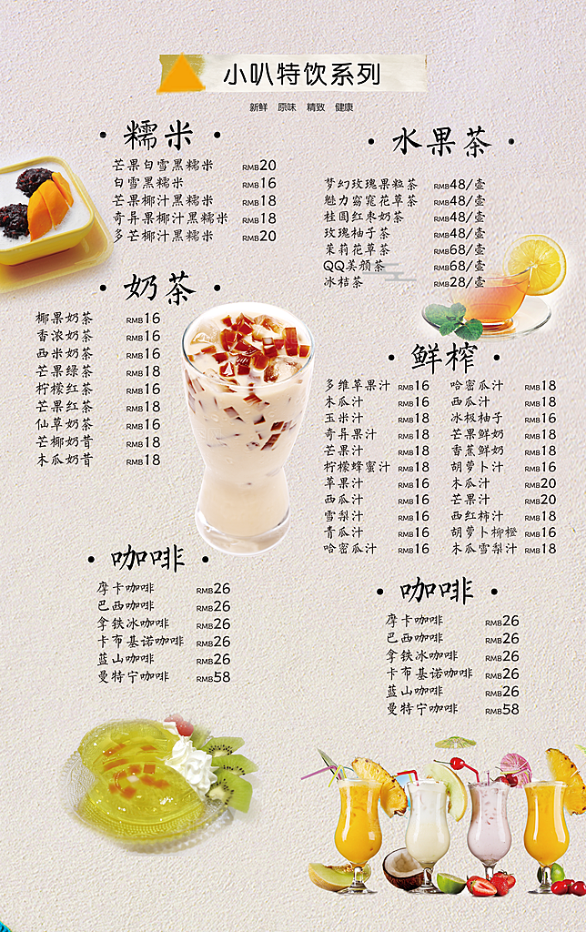 餐饮美食小吃简约大气菜单