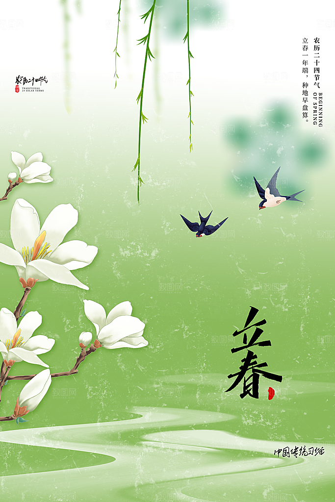 立春节气海报图片