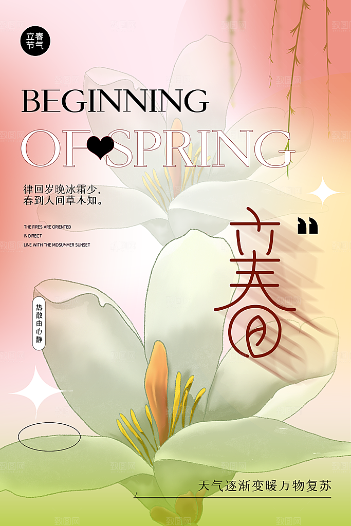 立春节气海报图片