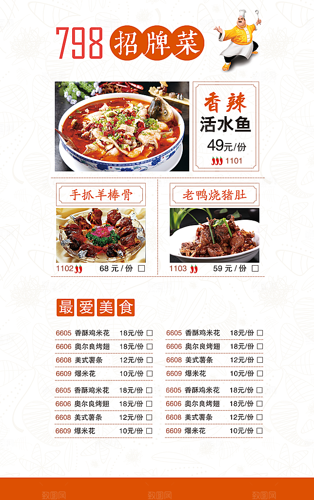 餐饮美食小吃简约大气菜单