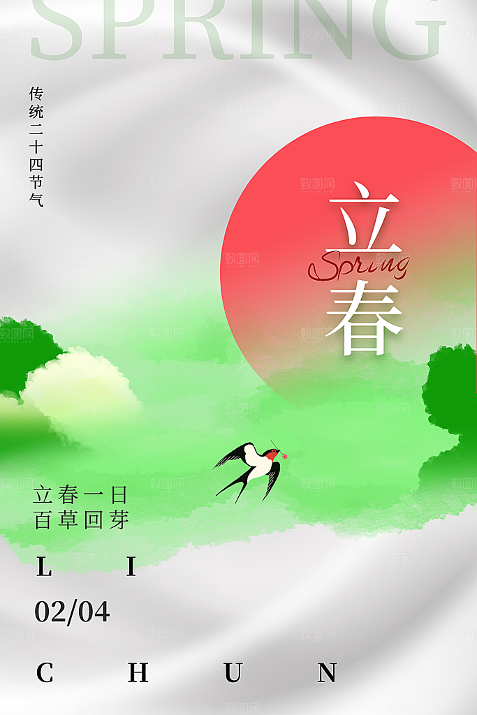 立春节气海报图片