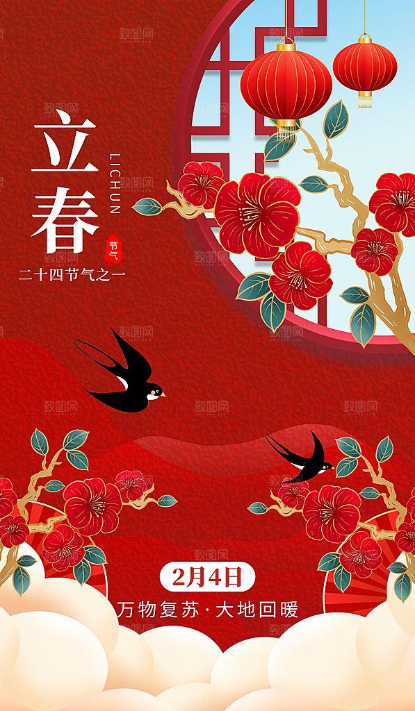 立春节气海报图片