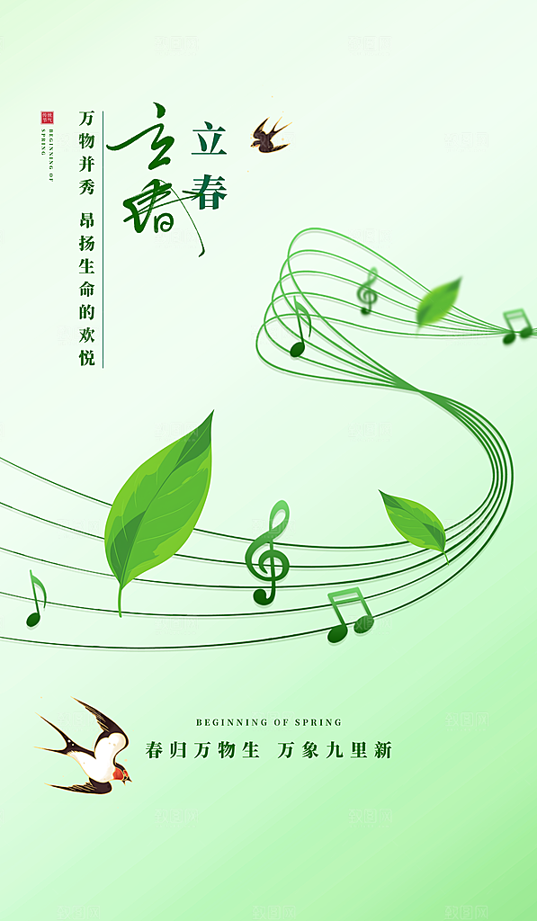 立春节气海报图片