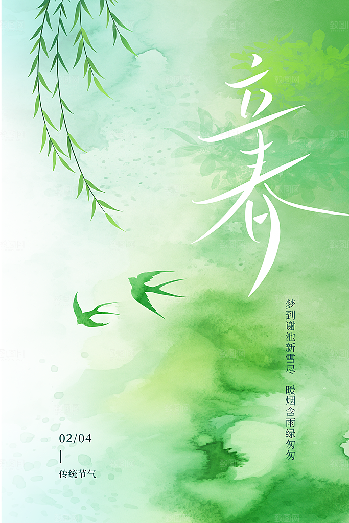 立春节气海报图片