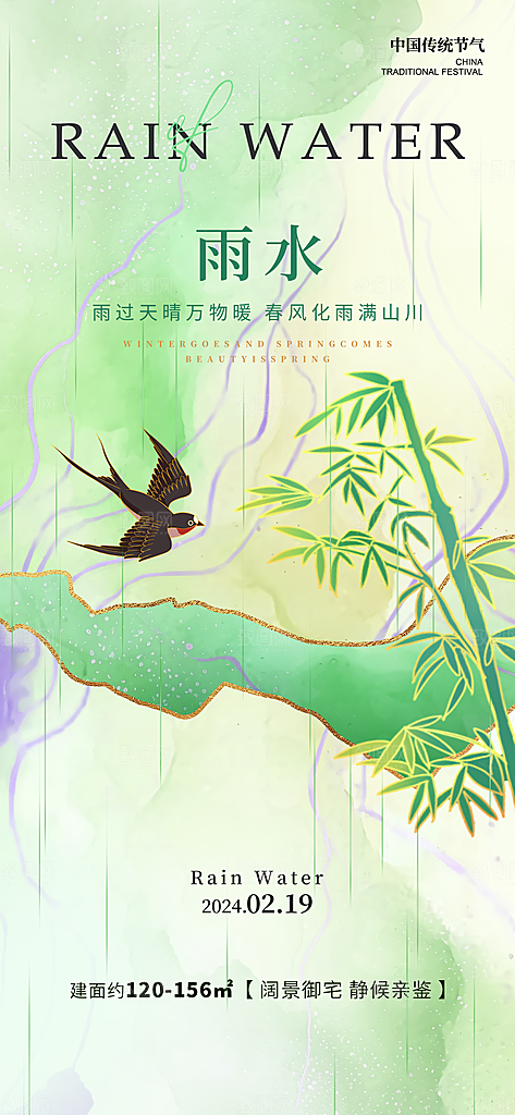 立春节气海报图片