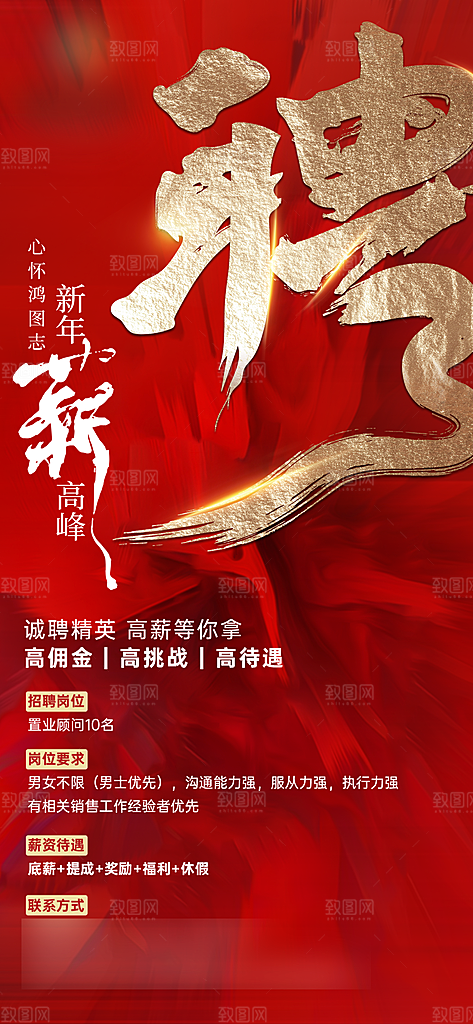 地产招聘简约大气海报