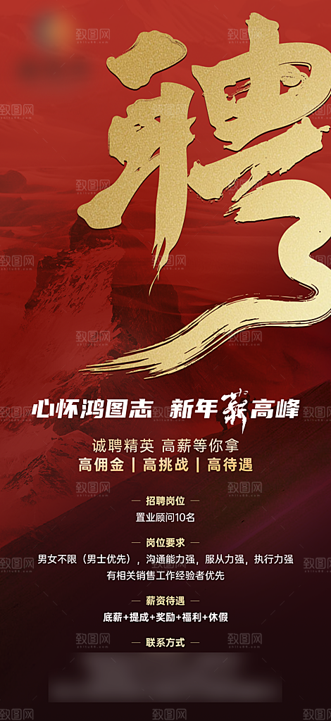 地产招聘简约大气海报