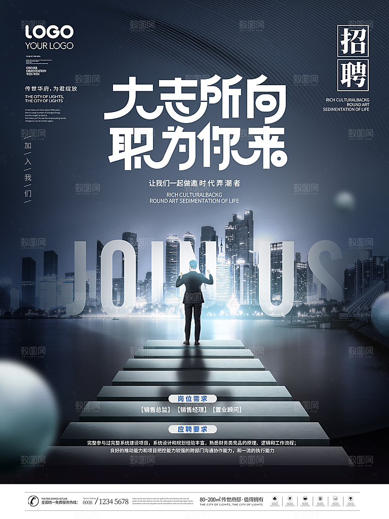 招聘海报素材PSD源文件