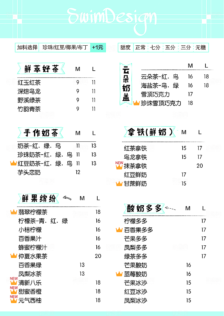 餐饮美食冷饮奶茶果汁菜单