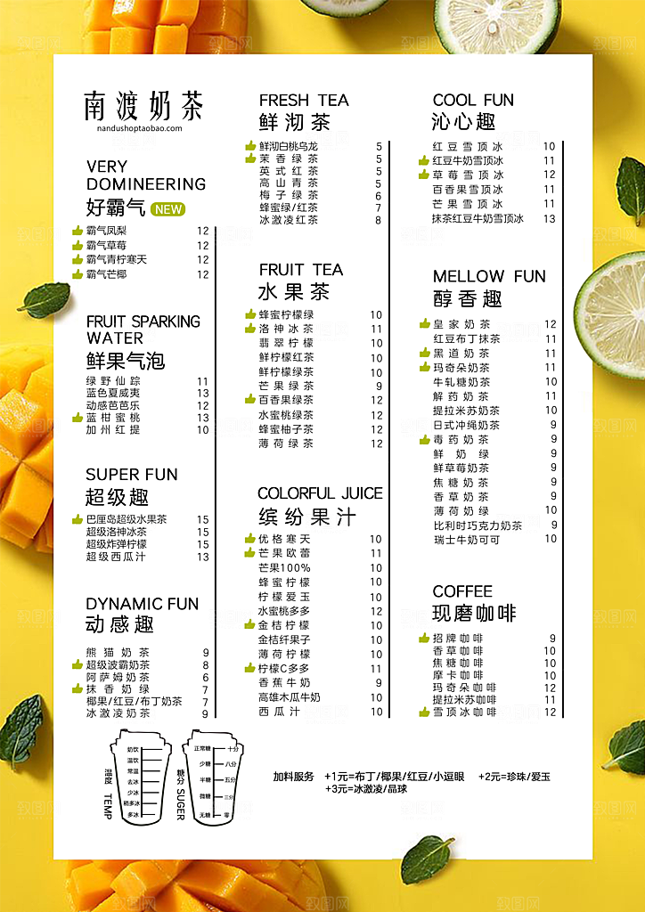 餐饮美食冷饮奶茶果汁菜单