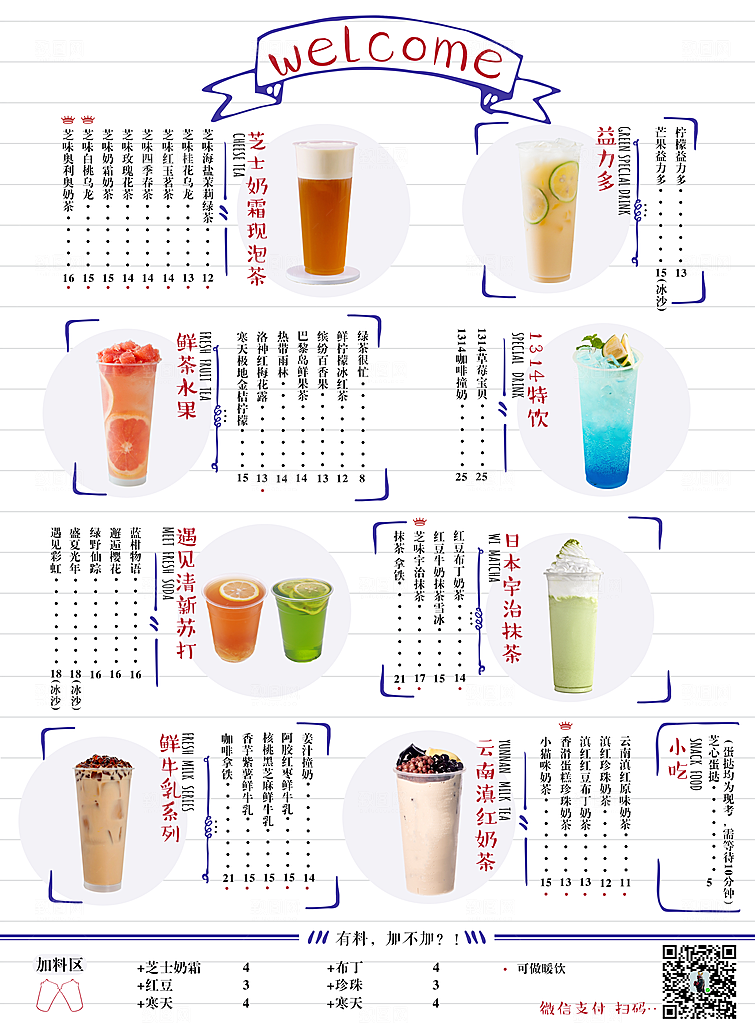 餐饮美食冷饮奶茶果汁菜单