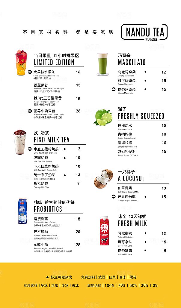 餐饮美食冷饮奶茶果汁菜单