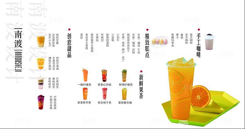 餐饮美食冷饮奶茶果汁菜单