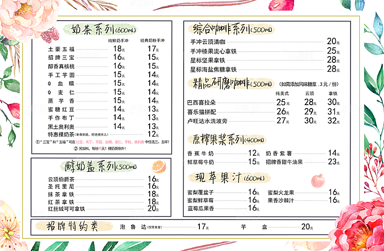 餐饮美食冷饮奶茶果汁菜单