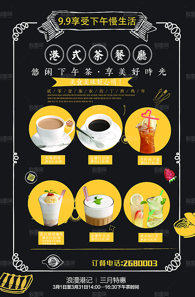 餐饮美食冷饮奶茶果汁菜单