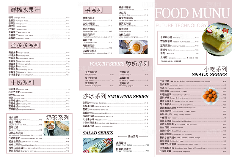 餐饮美食冷饮奶茶果汁菜单