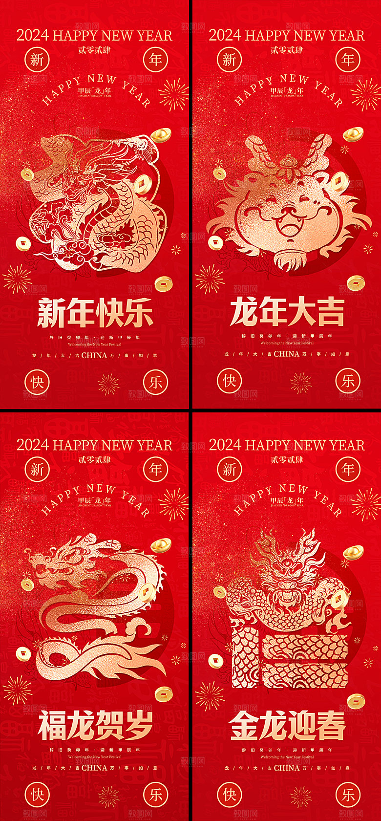 2024年龙年新年系列海报