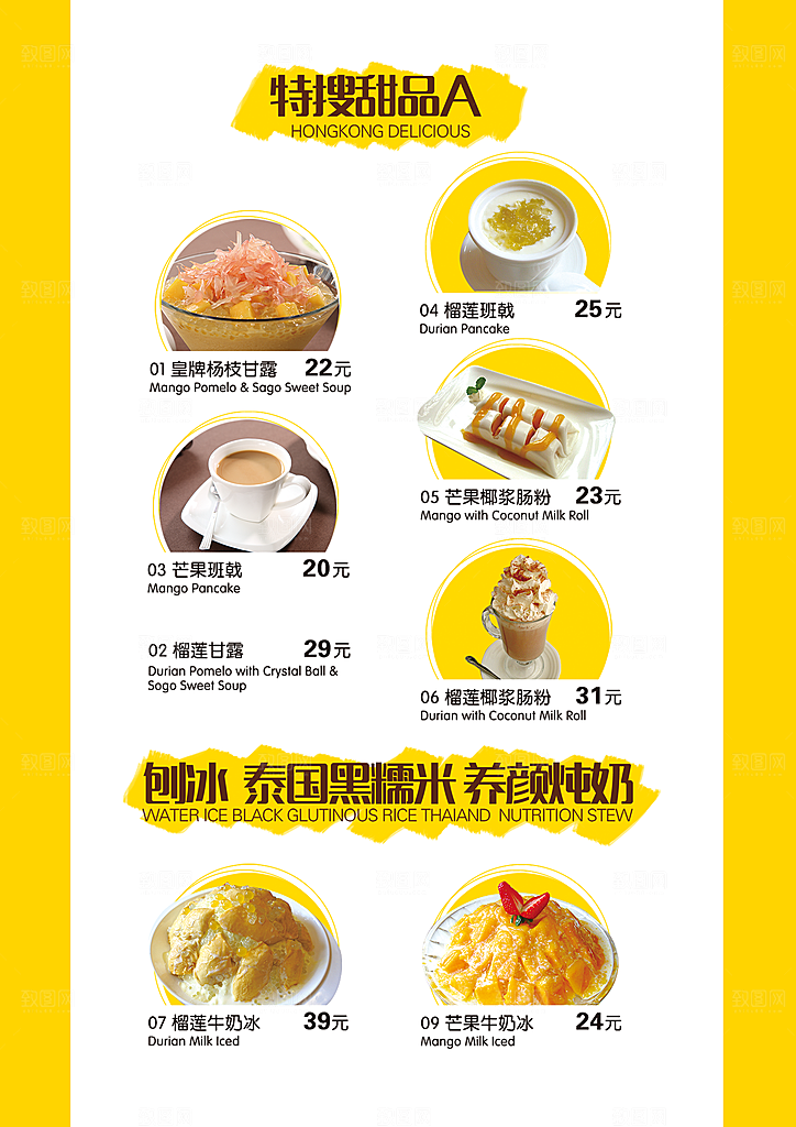 餐饮美食冷饮奶茶果汁菜单