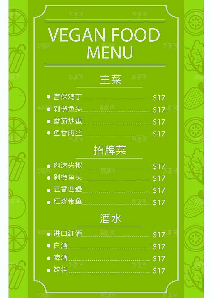 餐饮美食冷饮奶茶果汁菜单