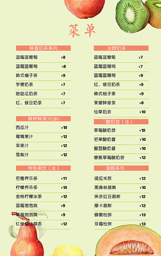 餐饮美食冷饮奶茶果汁菜单