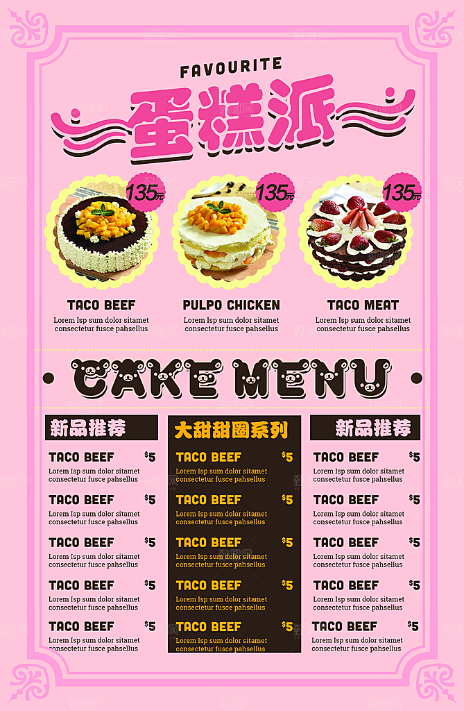 餐饮美食冷饮奶茶果汁菜单