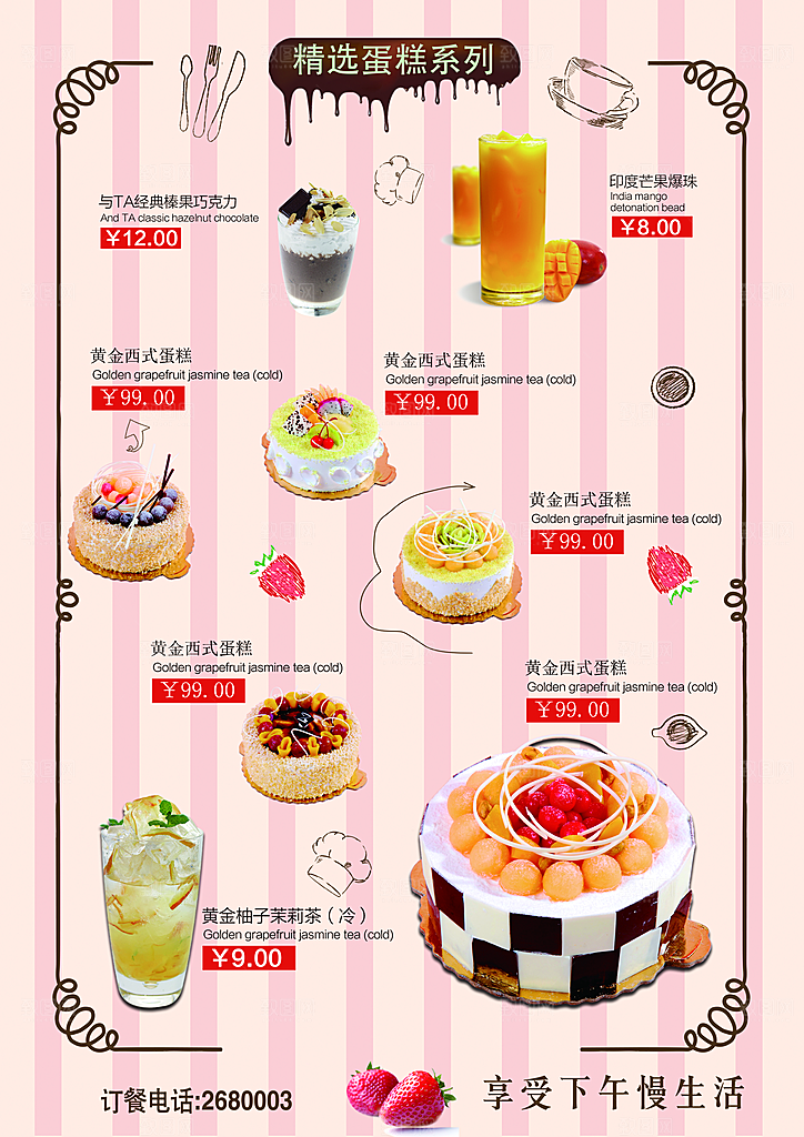 餐饮美食冷饮奶茶果汁菜单
