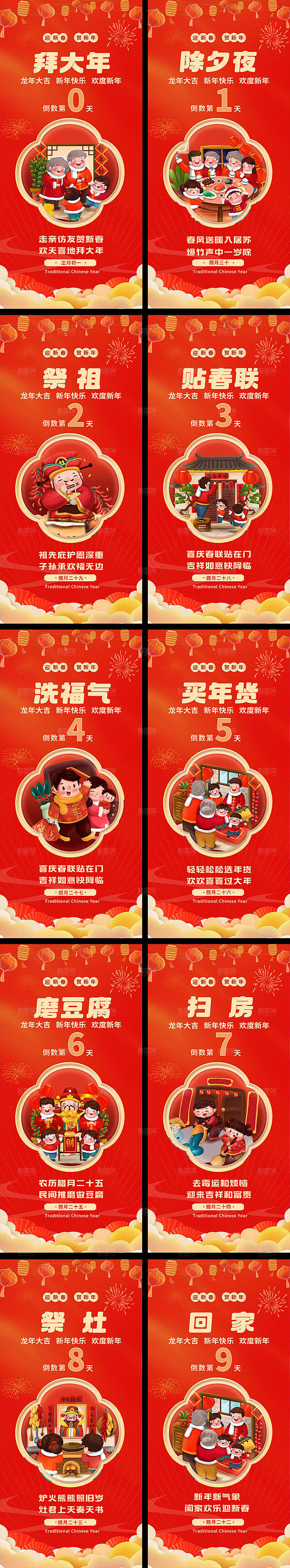 2024年新年倒计时系列海报