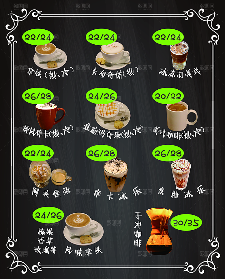 餐饮美食冷饮奶茶果汁菜单