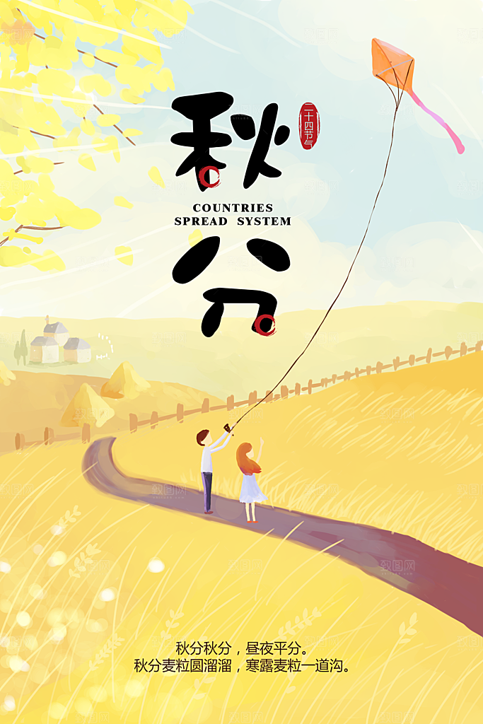 二十四节气插画设计图