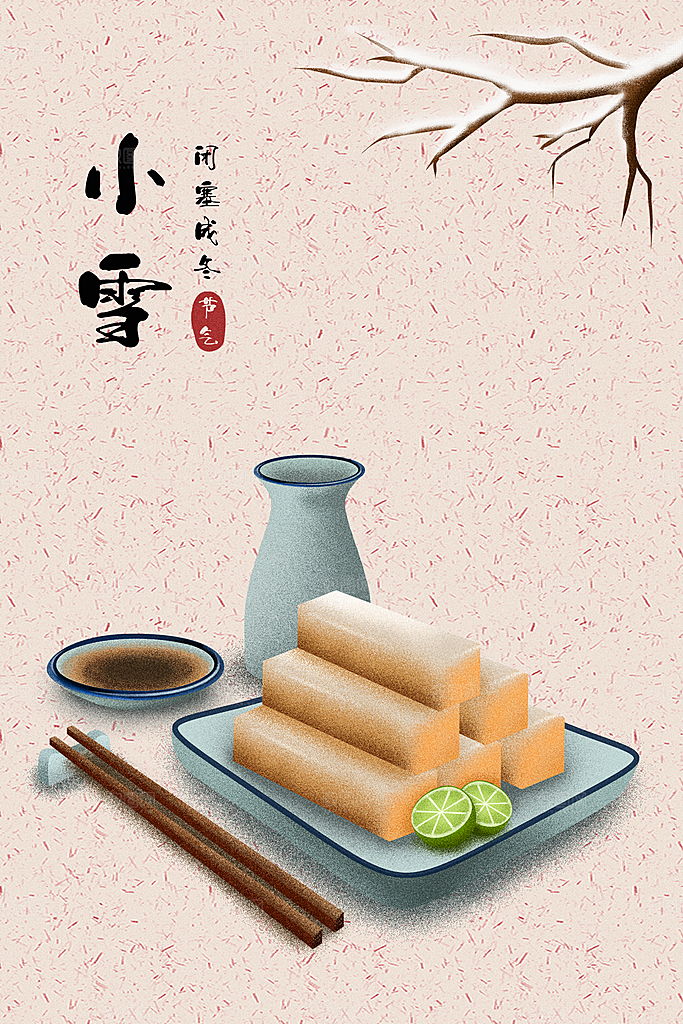 二十四节气插画设计图