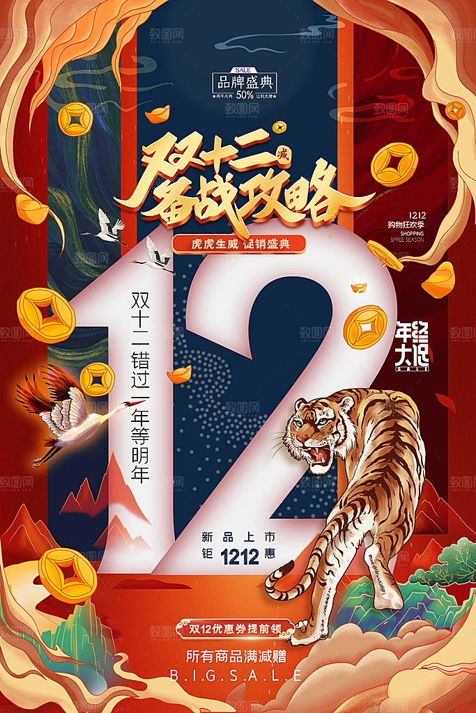 双十二购物节宣传广告