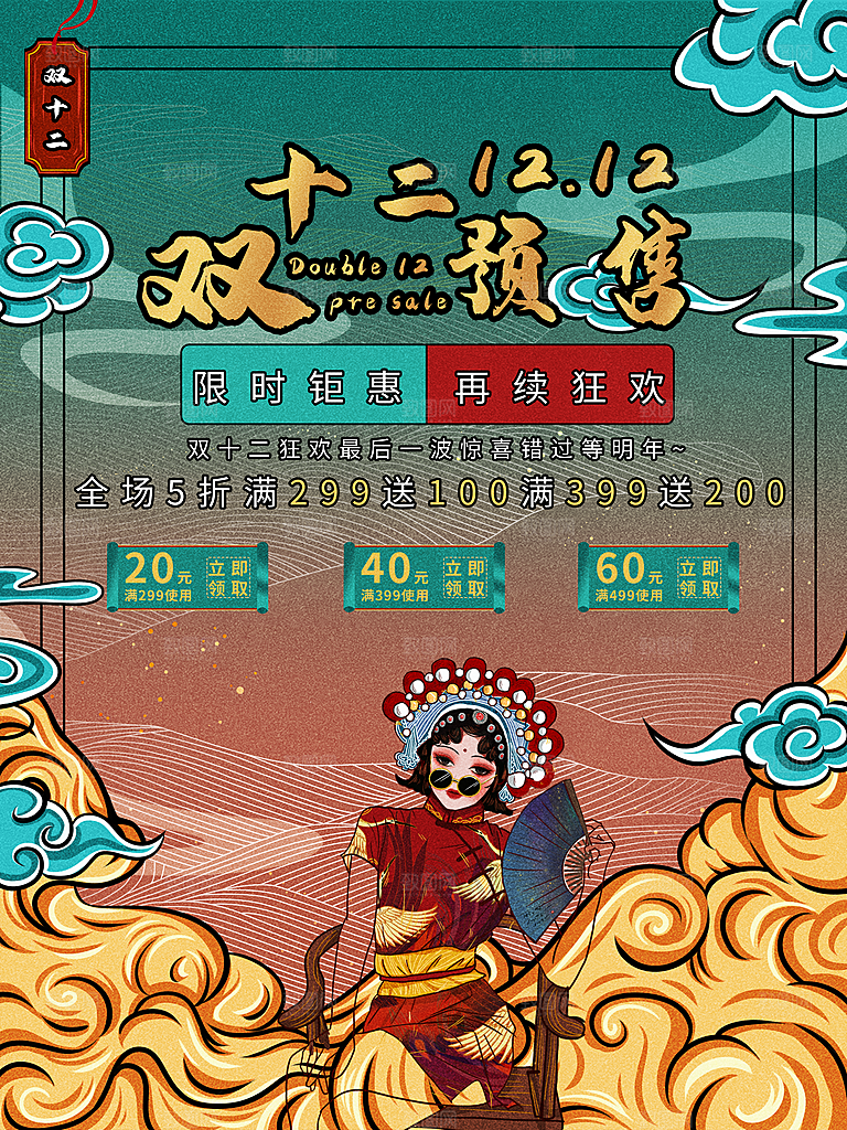 双十二购物节宣传广告
