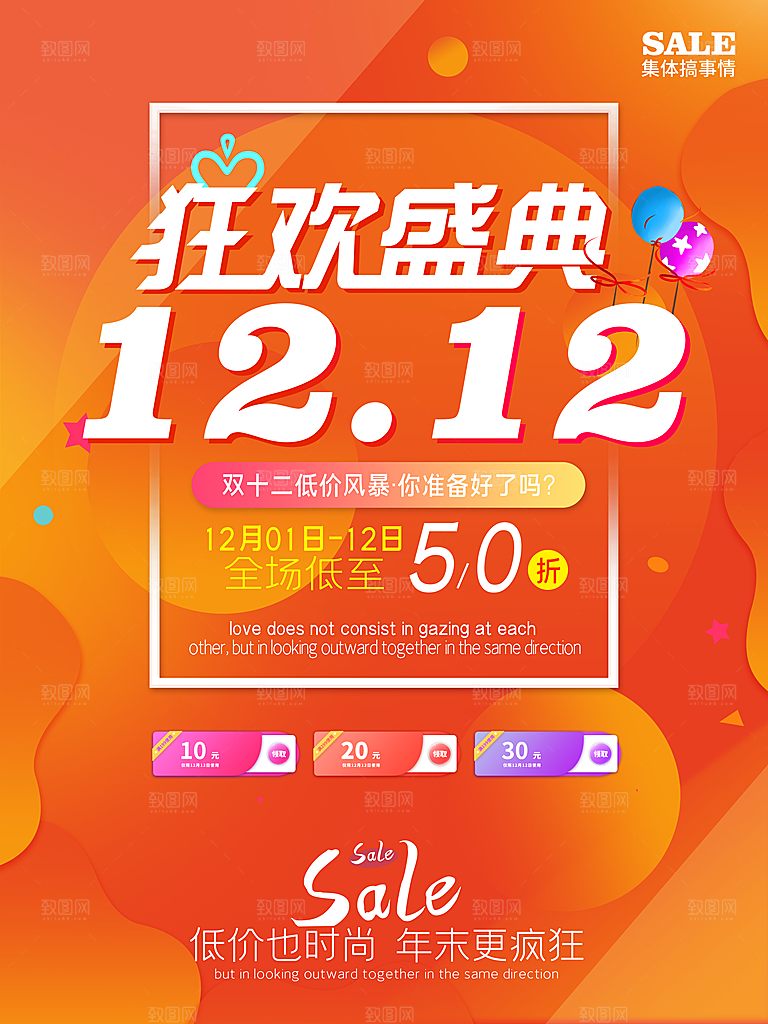 双十二购物节宣传广告