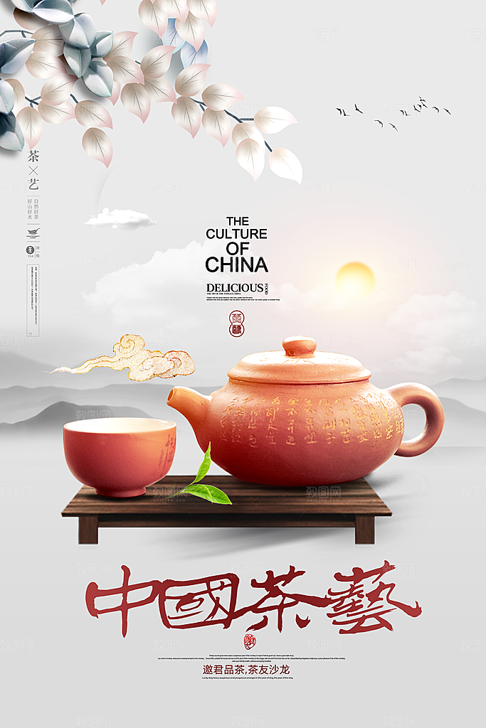 中国传统茶道茶叶海报