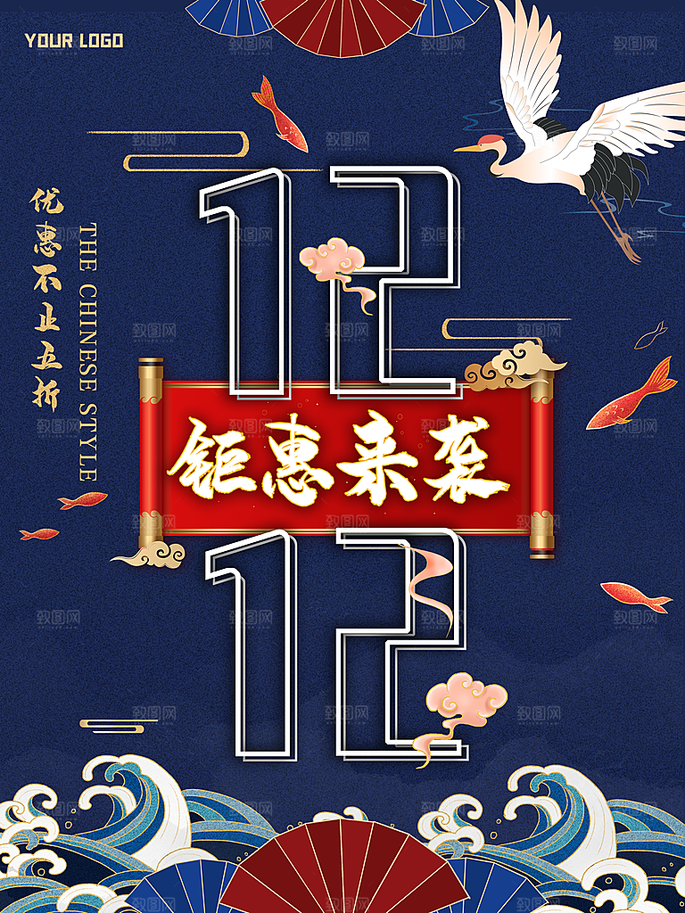 双十二购物节宣传广告