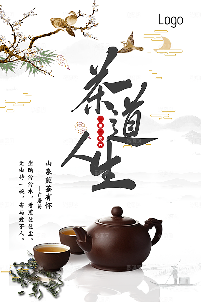 中国传统茶道茶叶海报