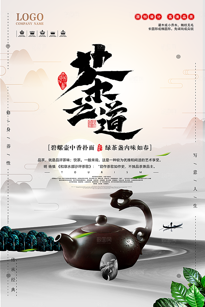 中国传统茶道茶叶海报