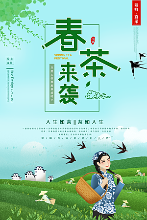 中国传统茶道茶叶海报