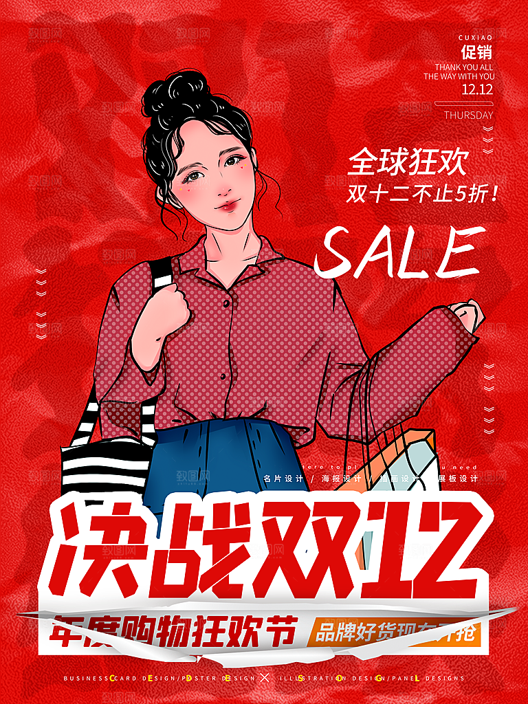 双十二购物节宣传广告